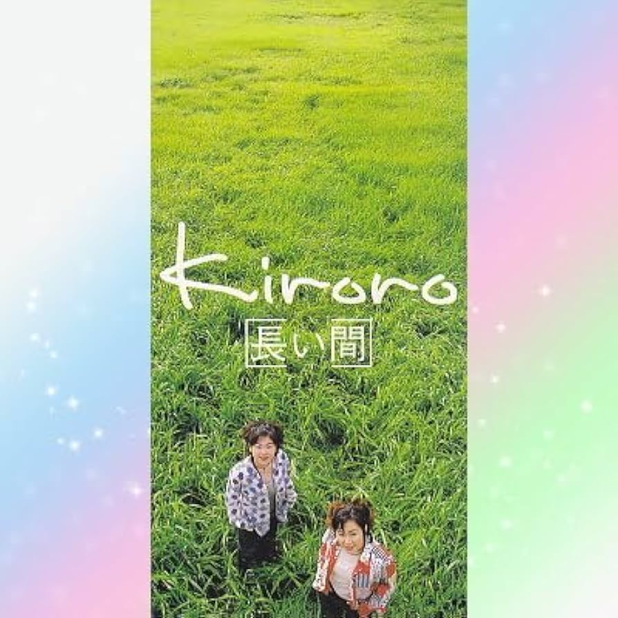 Amazon.co.jp: Kiroro キロロ 長い間 3人の写真 シングル CD 8cm